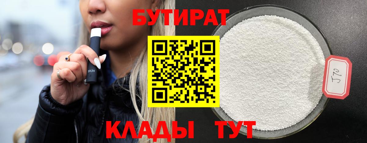 БУТИРАТ BDO 33%  Вход с VPN  Луховицы 