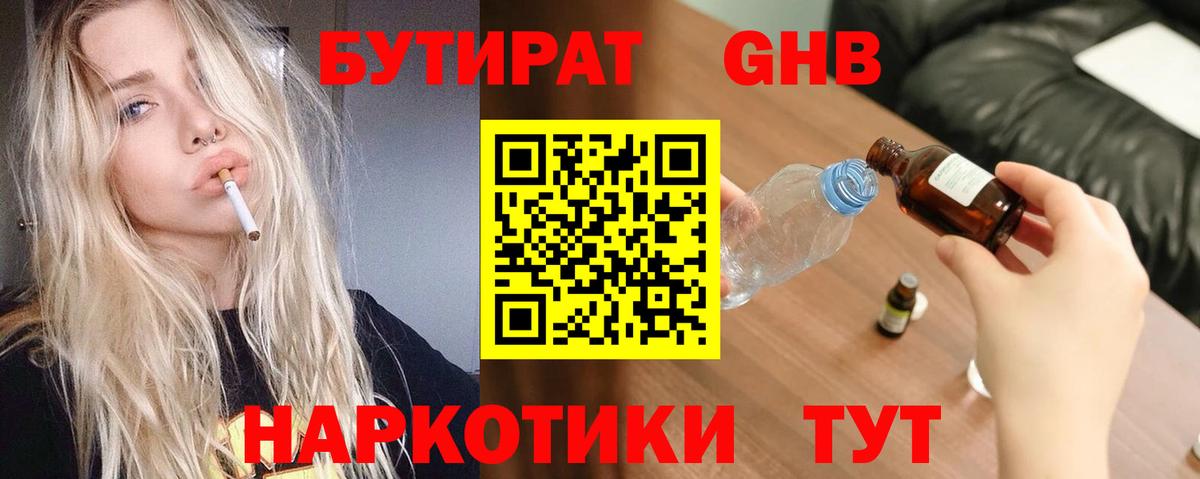 Бутират оксана Луховицы