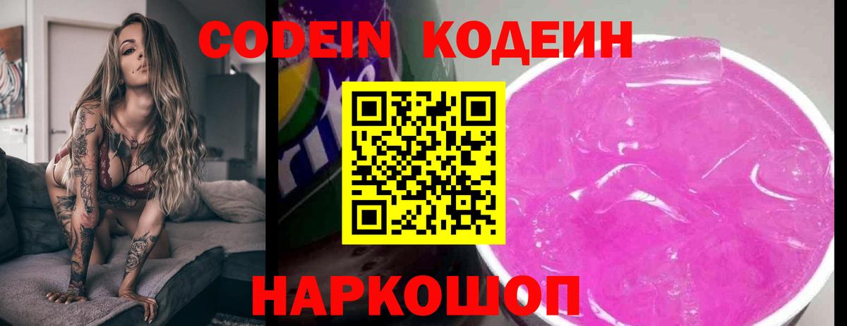 Кодеиновый сироп Lean напиток Lean (лин)  Кодеиновый сироп Lean Purple Drank  Луховицы  Вход с VPN 