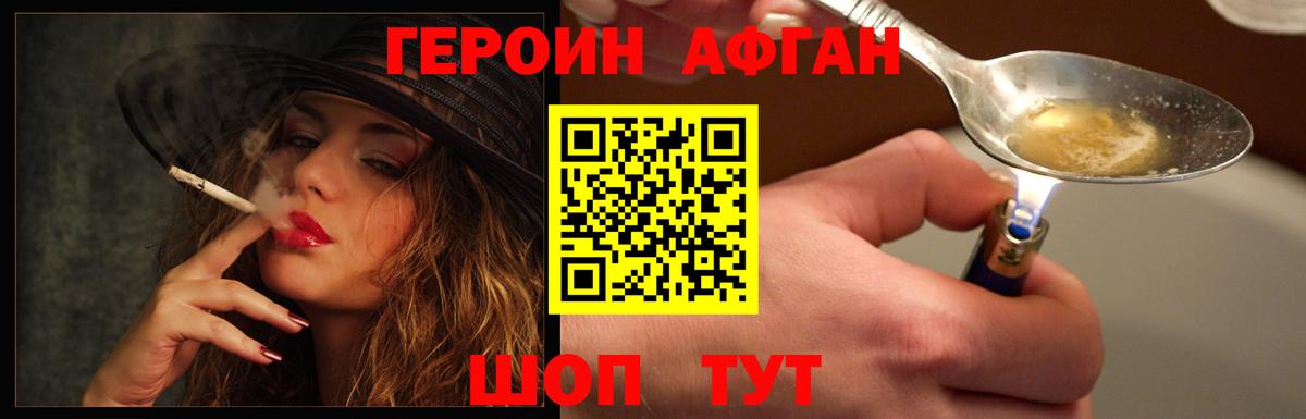 ГЕРОИН  Вход с VPN  Луховицы  ГЕРОИН Афган 