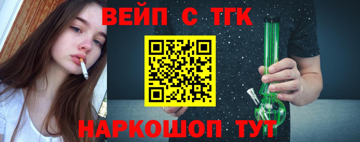 ТГК вейп с тгк Луховицы
